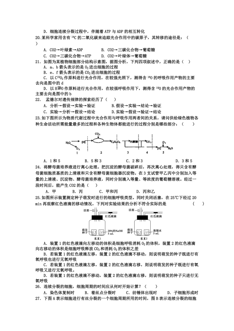 2019-2020年高三第一学期期中模块考试生物试题.doc_第3页