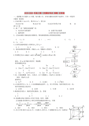 2019-2020年高三第一次模擬考試 理數(shù) 含答案.doc