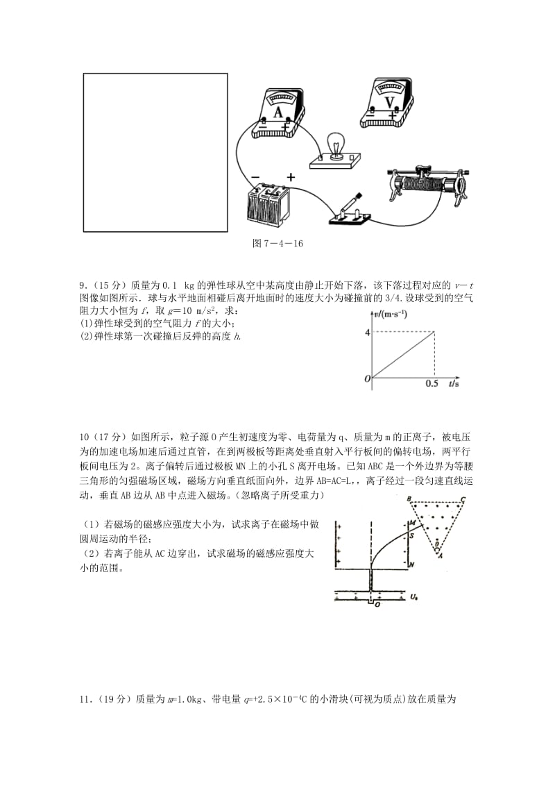 2019-2020年高三物理一诊模拟试题.doc_第3页