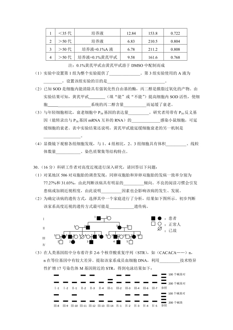 2019-2020年高三3月综合能力测试（三）生物试题含答案.doc_第2页