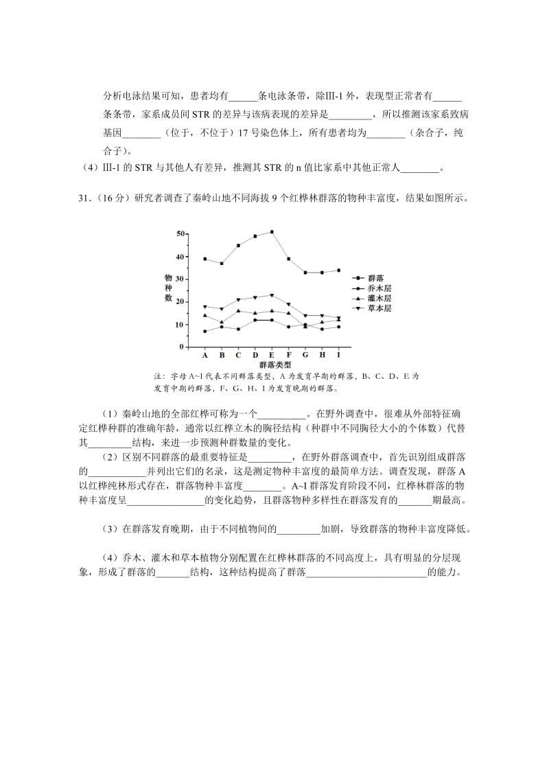 2019-2020年高三3月综合能力测试（三）生物试题含答案.doc_第3页