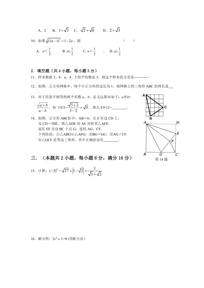安庆市2011-2012年第二学期八年级数学期末试题及答案.doc_第2页