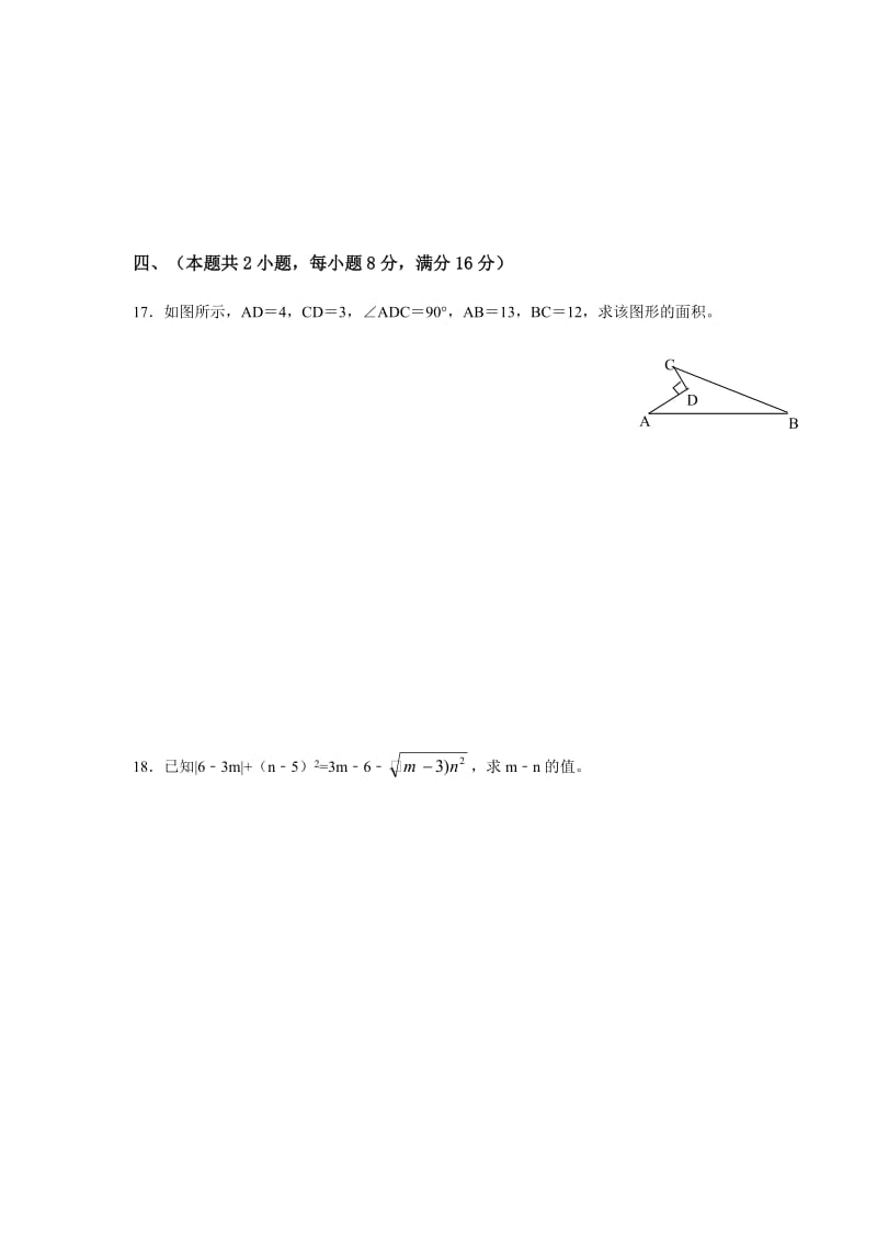 安庆市2011-2012年第二学期八年级数学期末试题及答案.doc_第3页