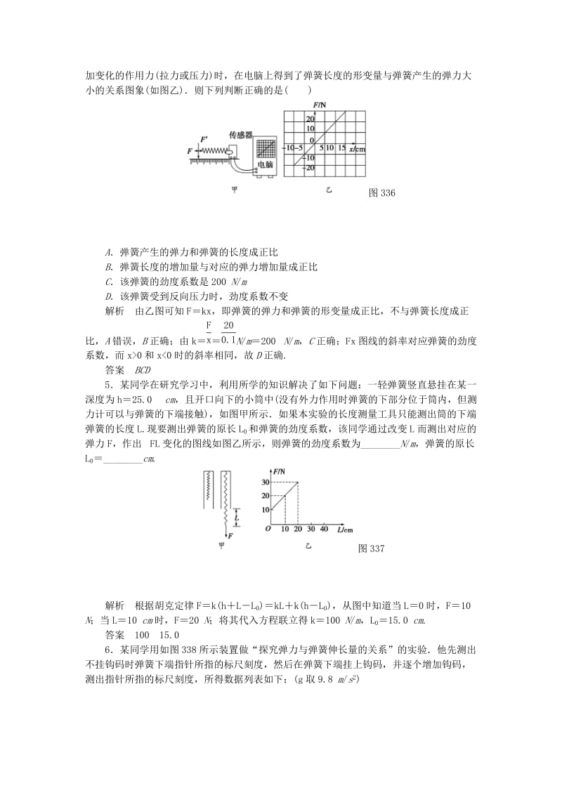 2019-2020年高中物理 题组训练 3.3实验 探究弹力与弹簧伸长量的关系 新人教版必修1.doc_第2页