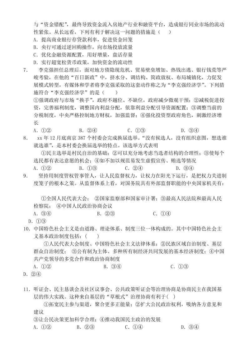 2019-2020年高考政治优题训练系列（12）.doc_第2页