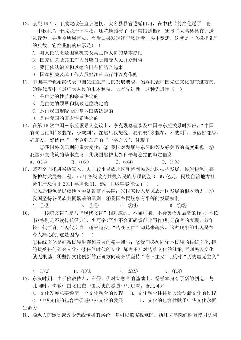 2019-2020年高考政治优题训练系列（12）.doc_第3页