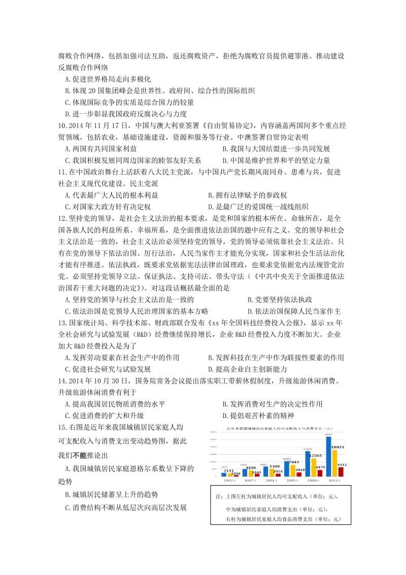 2019-2020年高三政治上学期期末教学质量监控测试试题.doc_第2页