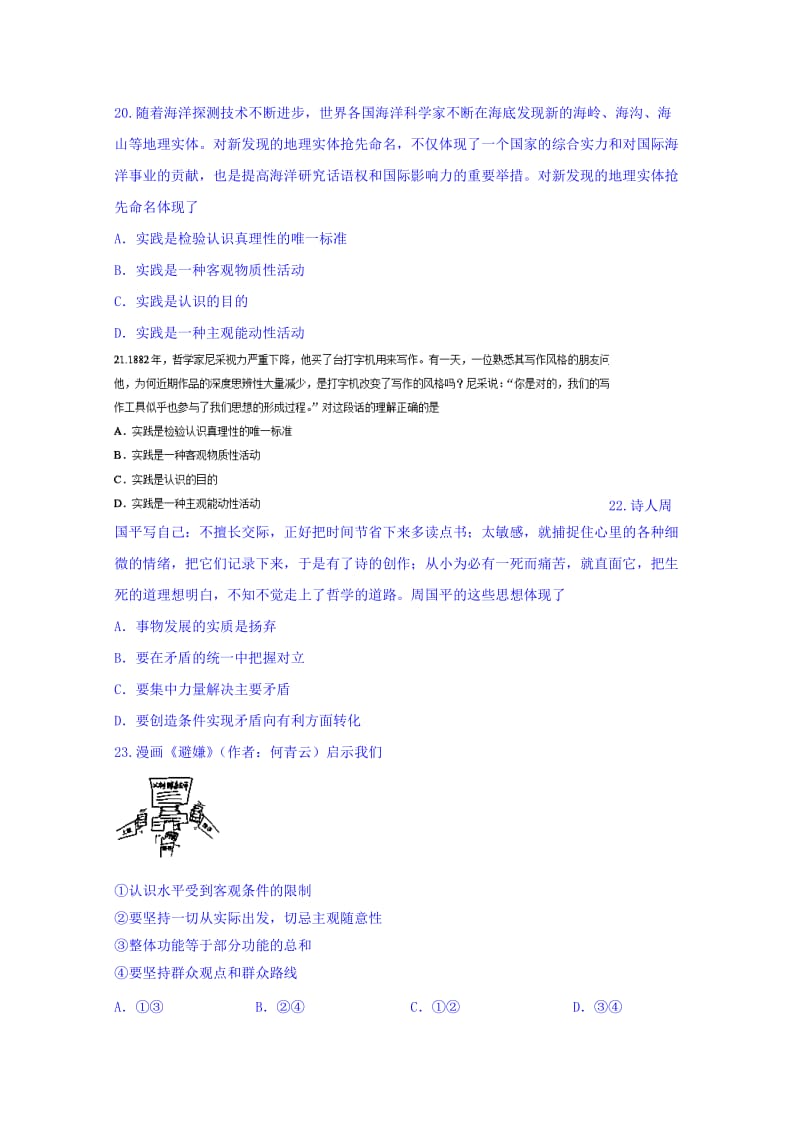 2019-2020年高三入学考试文科综合政治试题 含答案.doc_第3页