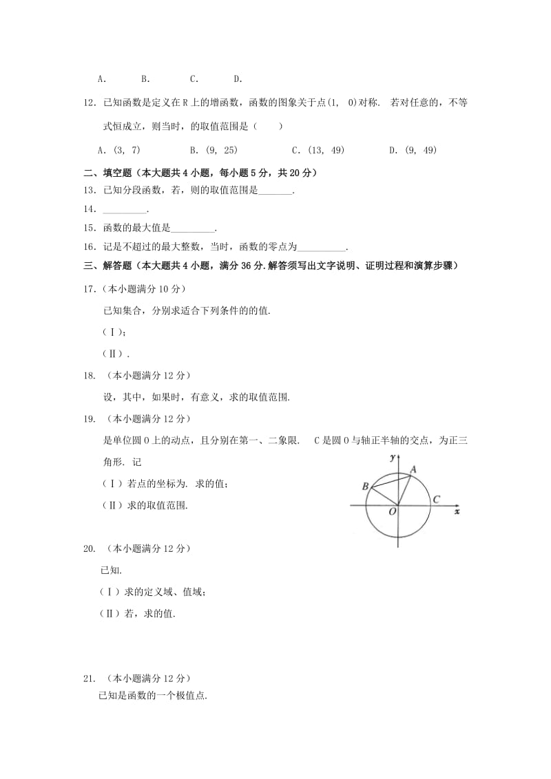 2019-2020年高三数学周测试题二 理.doc_第2页