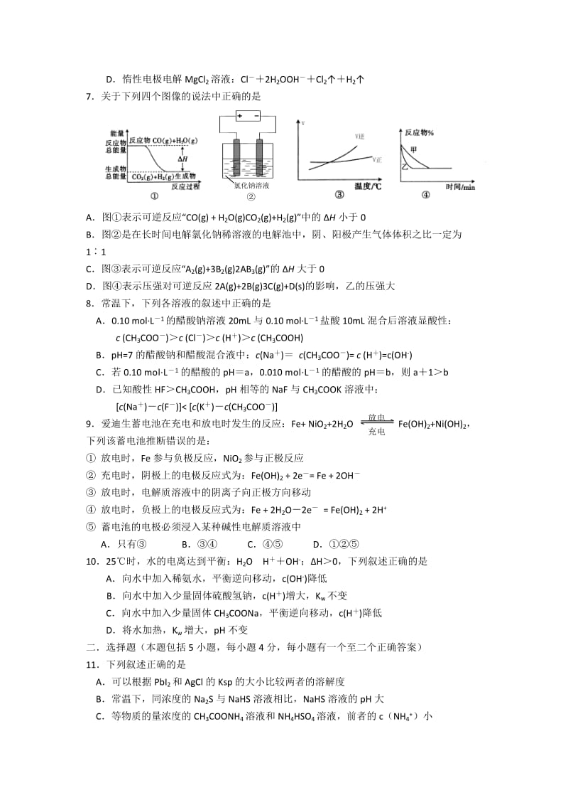 2019-2020年高二下学期期末模拟化学试题（2） Word版含答案.doc_第2页