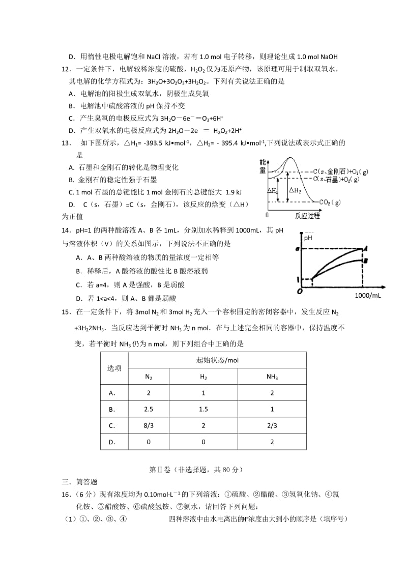 2019-2020年高二下学期期末模拟化学试题（2） Word版含答案.doc_第3页