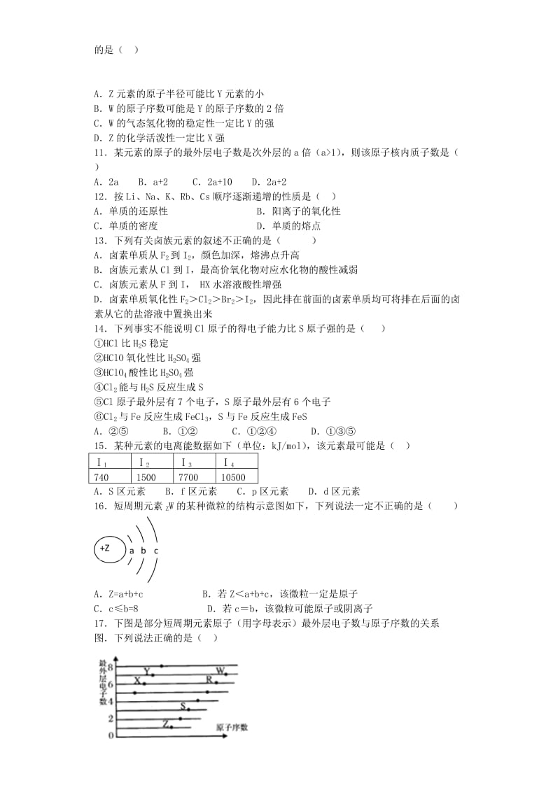 2019-2020年高考化学复习 第一章 物质结构元素周期表提升训练（含解析）新人教版必修2.doc_第2页