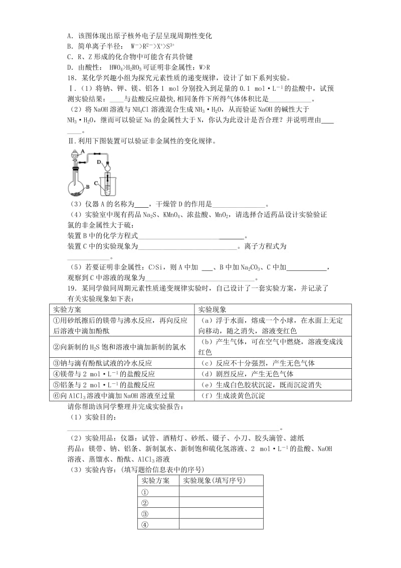 2019-2020年高考化学复习 第一章 物质结构元素周期表提升训练（含解析）新人教版必修2.doc_第3页