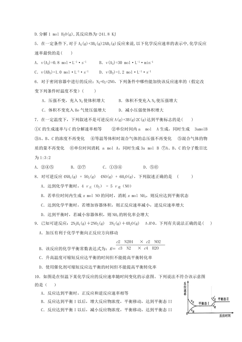 2019-2020年高二上学期期中复习化学试题（二） 含答案.doc_第2页