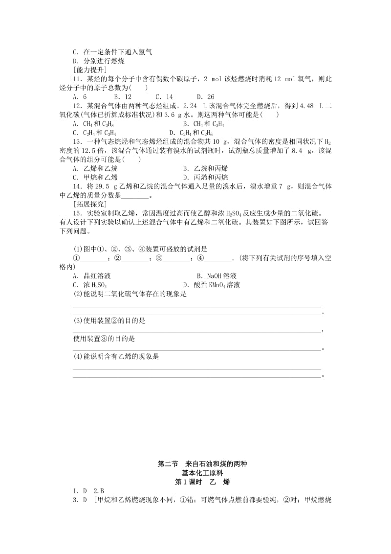 2019-2020年高中化学 3.2.1乙烯课堂练习 新人教版必修2.doc_第2页