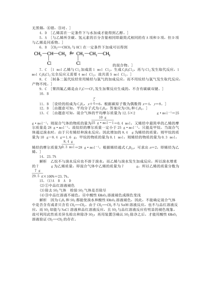 2019-2020年高中化学 3.2.1乙烯课堂练习 新人教版必修2.doc_第3页