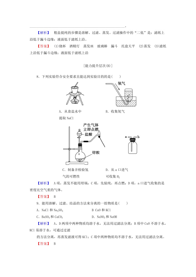 2019-2020年高中化学 第一章 第1节 第1课时 化学实验安全 过滤与蒸发课时作业 新人教版必修1.doc_第3页