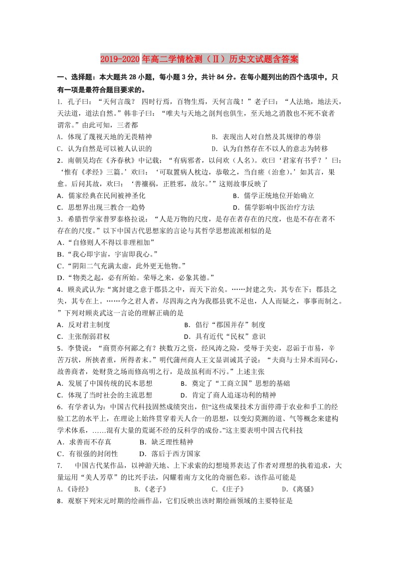 2019-2020年高二学情检测（Ⅱ）历史文试题含答案.doc_第1页