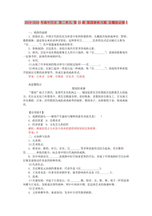 2019-2020年高中歷史 第二單元 第10課 梨園春秋習(xí)題 岳麓版必修3.doc