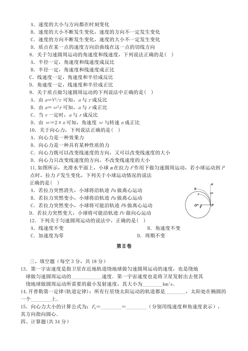 2019-2020年高一物理下学期期末考试试题 文.doc_第2页