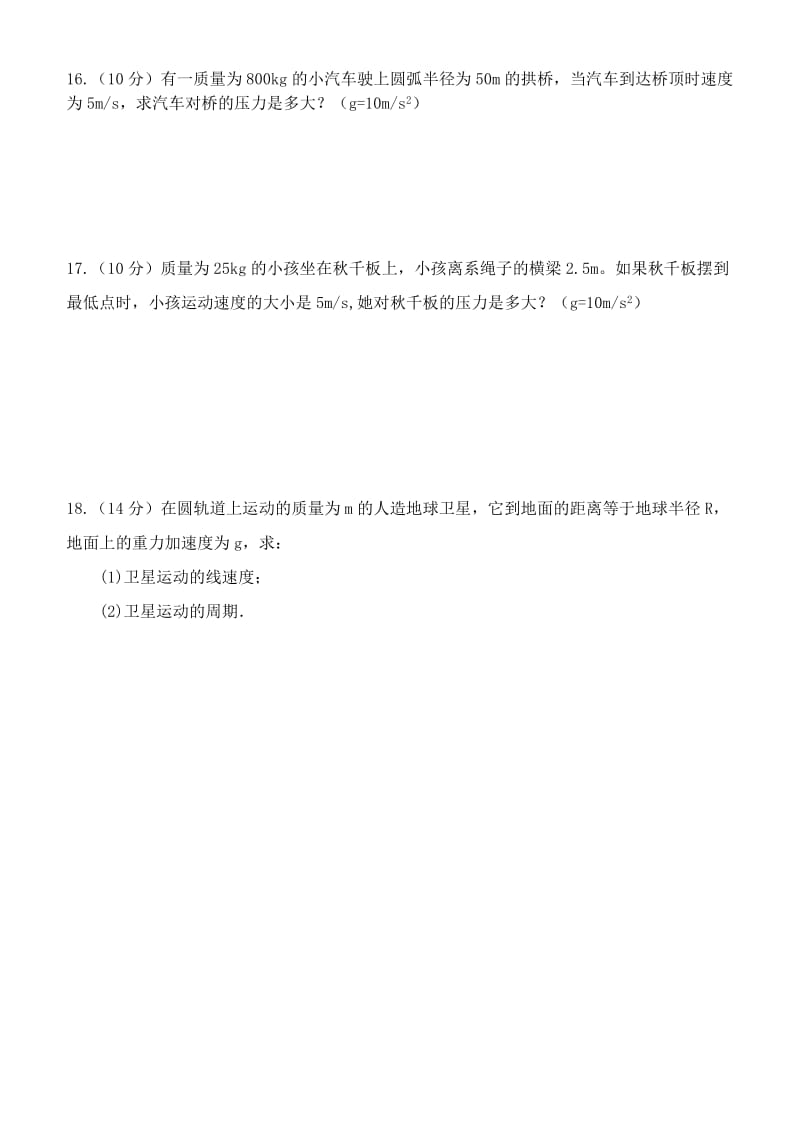 2019-2020年高一物理下学期期末考试试题 文.doc_第3页