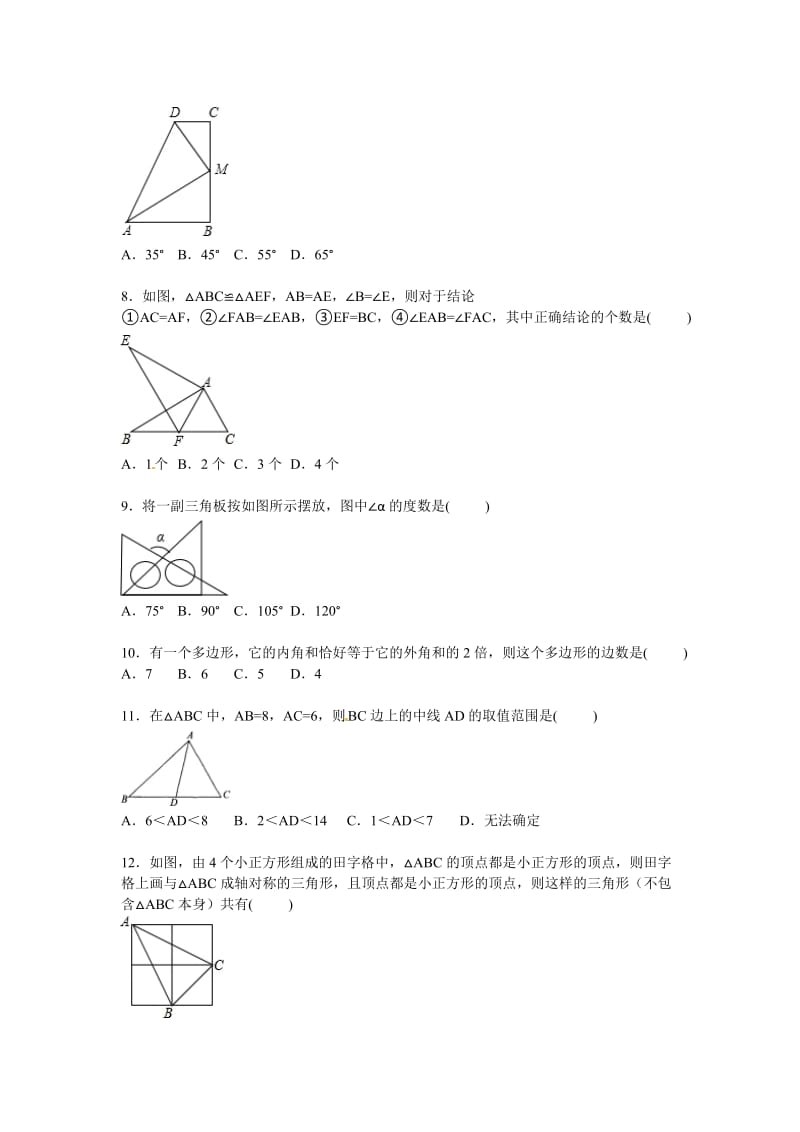 石家庄市赵县2015-2016学年八年级上期中数学试卷含答案解析.doc_第2页