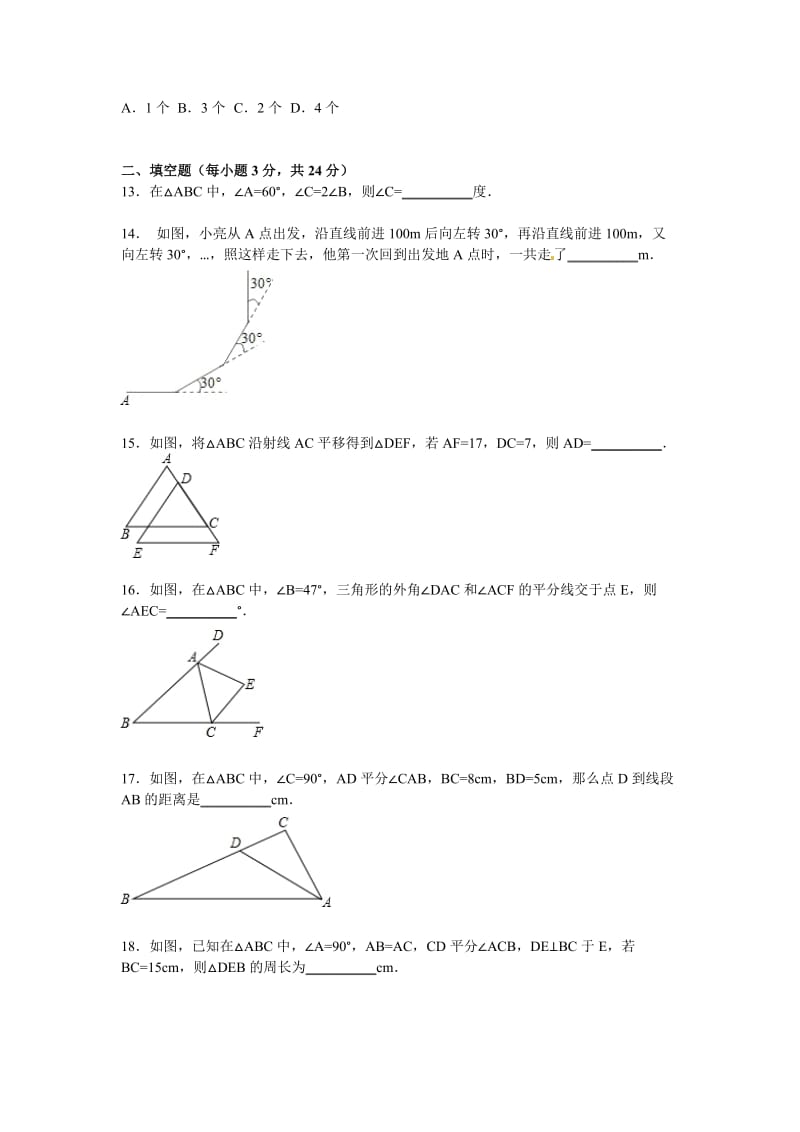 石家庄市赵县2015-2016学年八年级上期中数学试卷含答案解析.doc_第3页