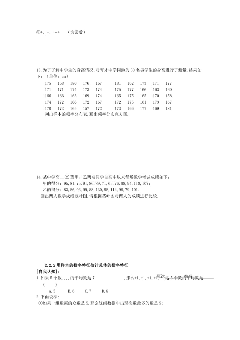 2019-2020年高中数学 2.2.1 用样本的频率分布估计总体分布同步练习.doc_第2页