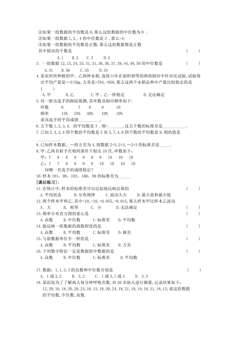 2019-2020年高中数学 2.2.1 用样本的频率分布估计总体分布同步练习.doc_第3页