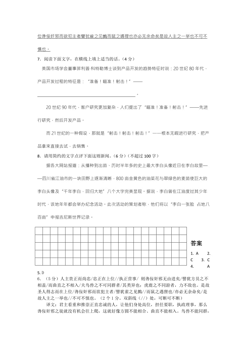 2019-2020年高三语文高考复习课堂练习3含答案.doc_第2页