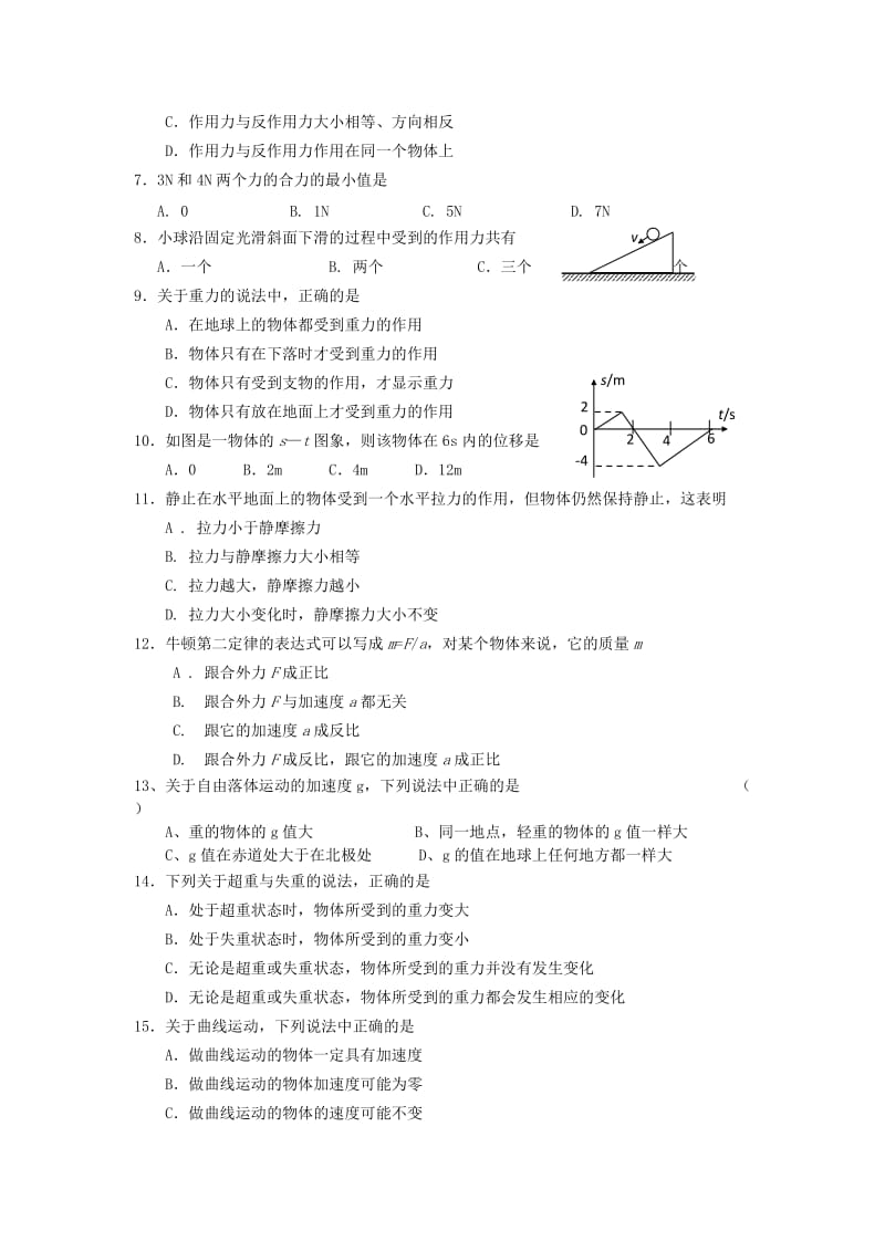 2019-2020年高二下学期学业水平测试物理试题 含答案.doc_第2页