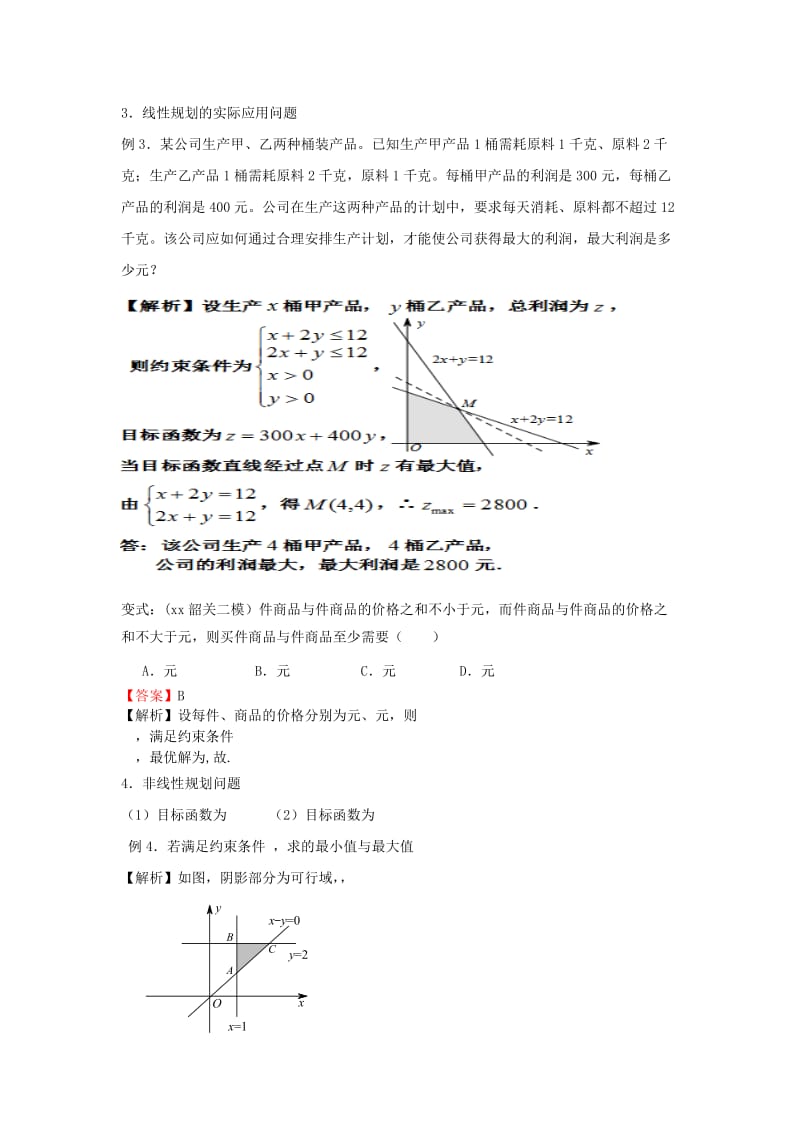 2019-2020年高考数学一轮复习 第二章 不等式 第9课 简单的线性规划问题 文（含解析）.doc_第2页