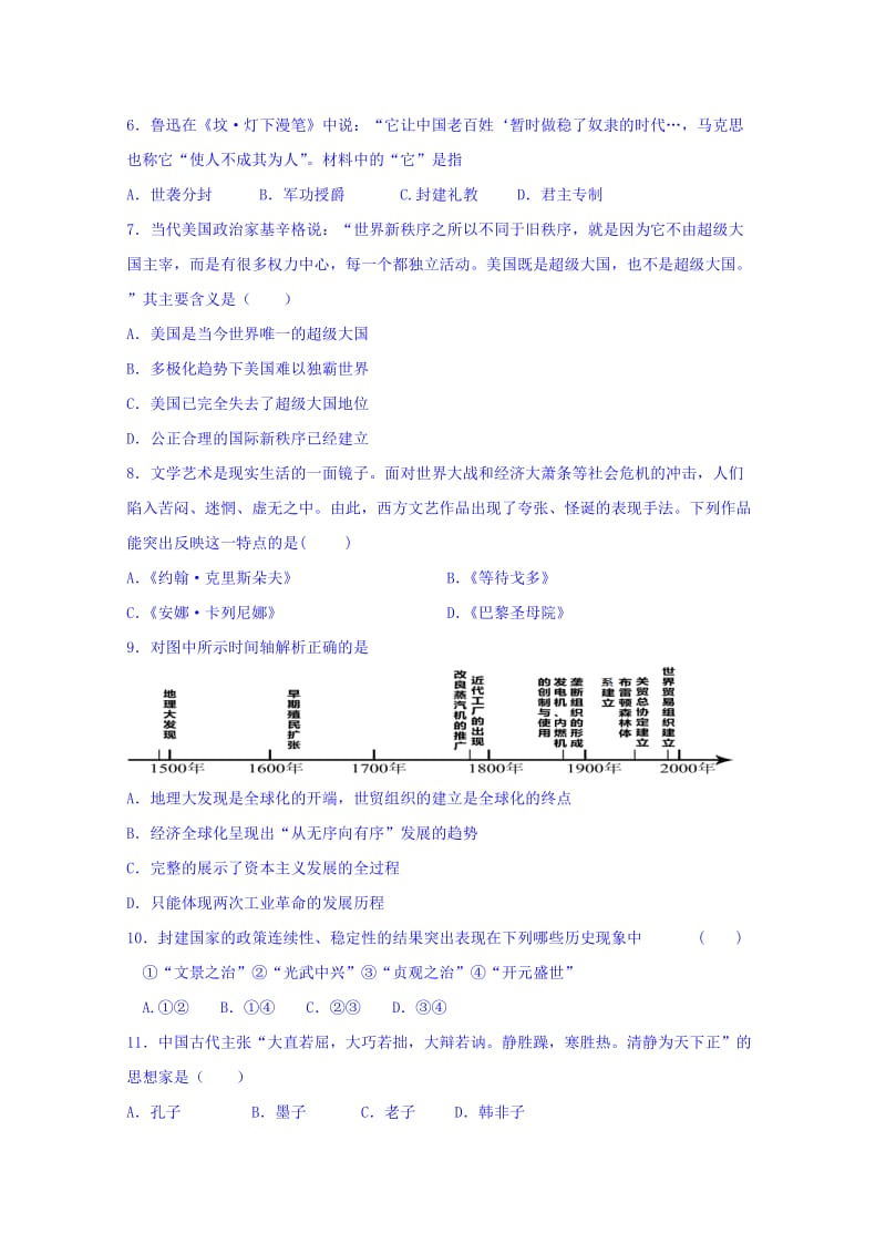 2019-2020年高三文科实验班第二次文科综合能力测试历史部分试题 含答案.doc_第2页