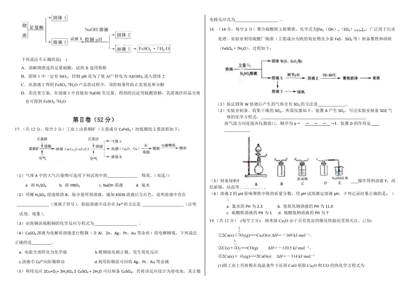 2019-2020年高三上学期阶段性检测（12月）化学试题含答案.doc_第3页