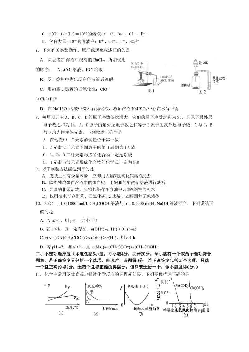 2019-2020年高三10月月考（化学）.doc_第2页