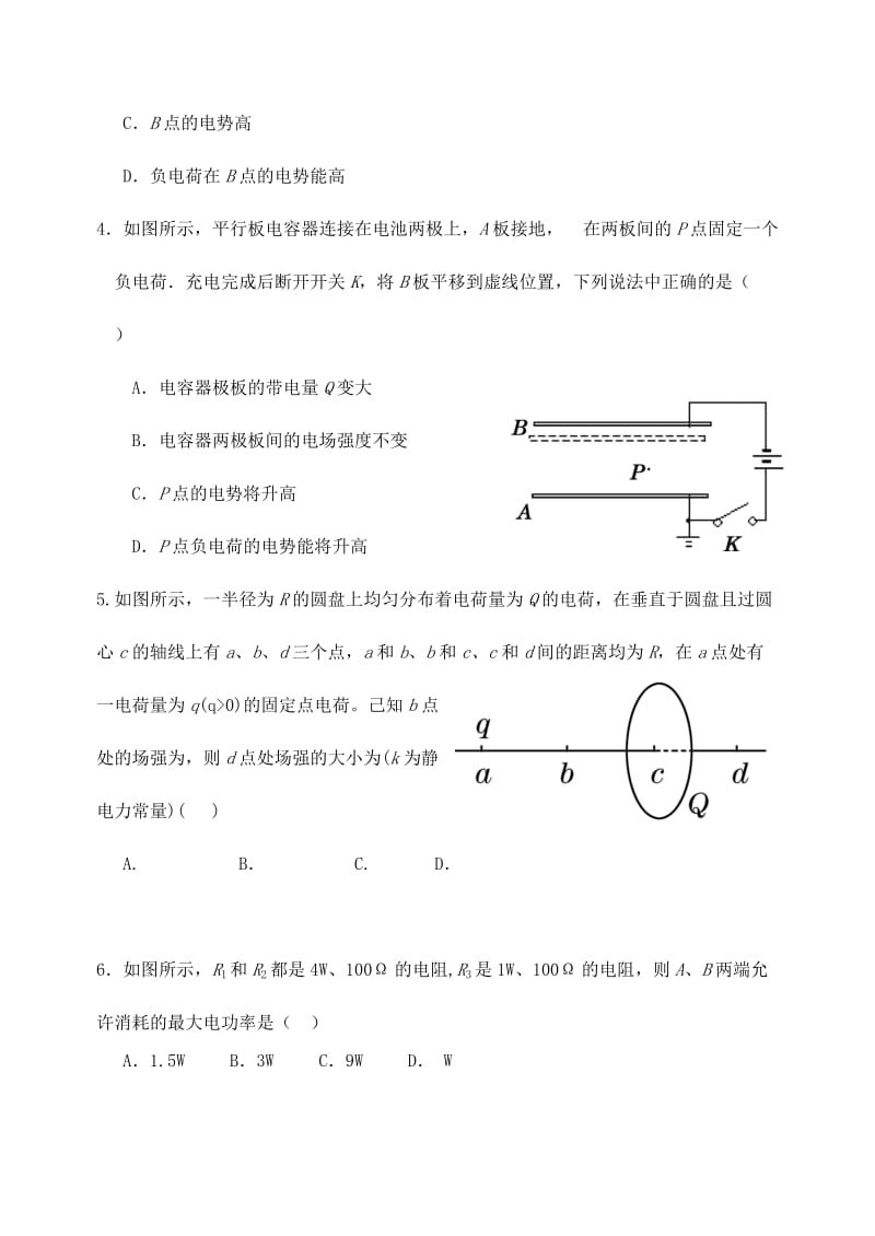 2019-2020年高二物理上学期阶段性教学质量检测试题新人教版.doc_第2页