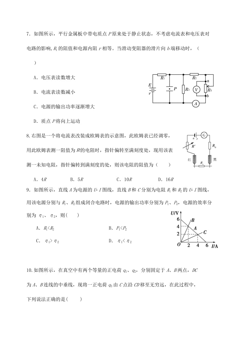 2019-2020年高二物理上学期阶段性教学质量检测试题新人教版.doc_第3页