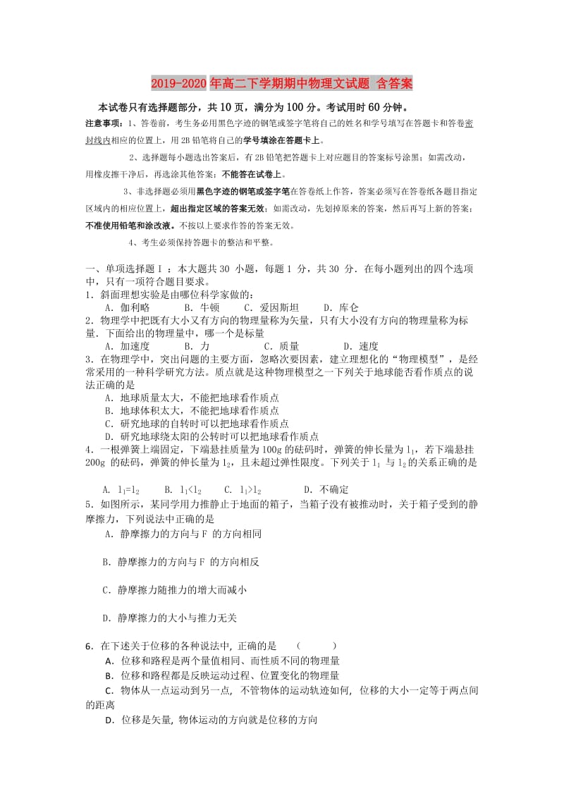 2019-2020年高二下学期期中物理文试题 含答案.doc_第1页