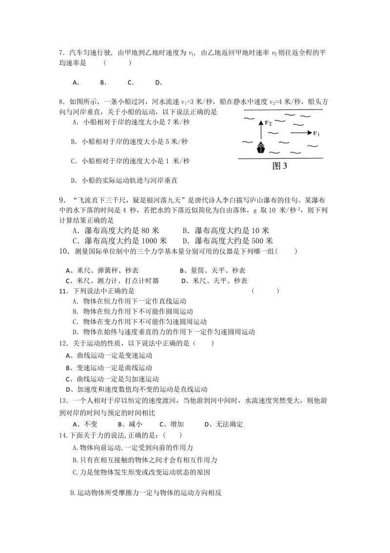 2019-2020年高二下学期期中物理文试题 含答案.doc_第2页