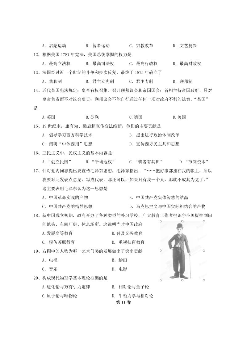 2019-2020年高二历史下学期会考模拟测试试题.doc_第2页