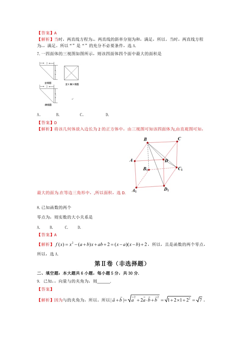 2019-2020年高三3月一模统考 文科数学 含解析.doc_第2页