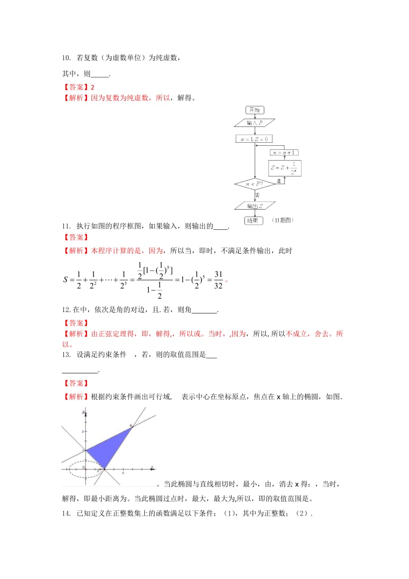 2019-2020年高三3月一模统考 文科数学 含解析.doc_第3页