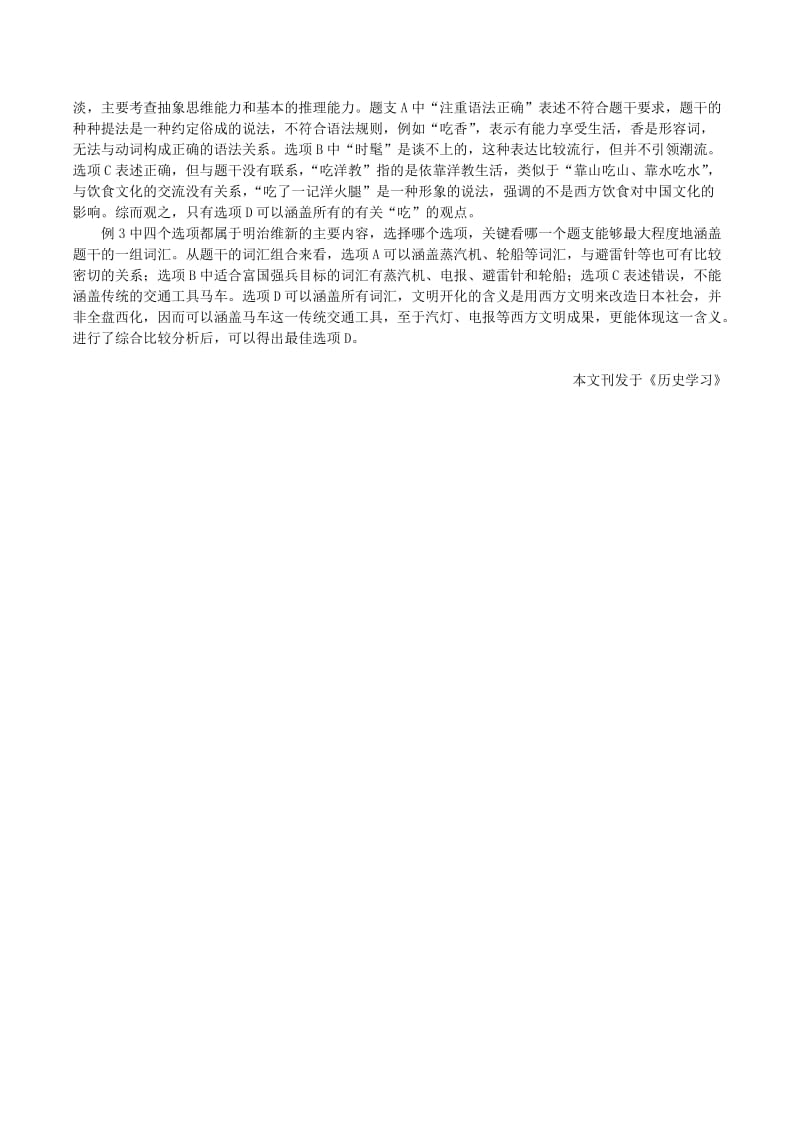 2019-2020年高考历史 词汇类选择题命题思路与解析方法.doc_第2页