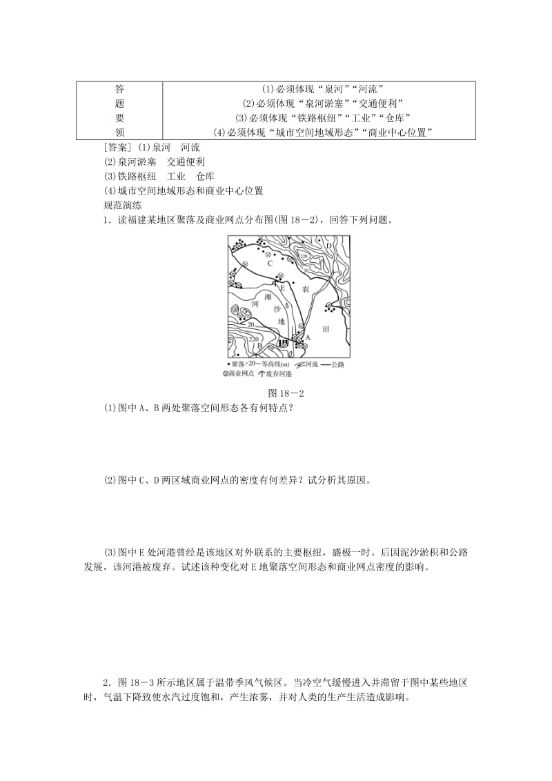 2019-2020年高考地理特色讲练 类型18 影响商业中心、商业网点形成的区位因素分析.doc_第2页