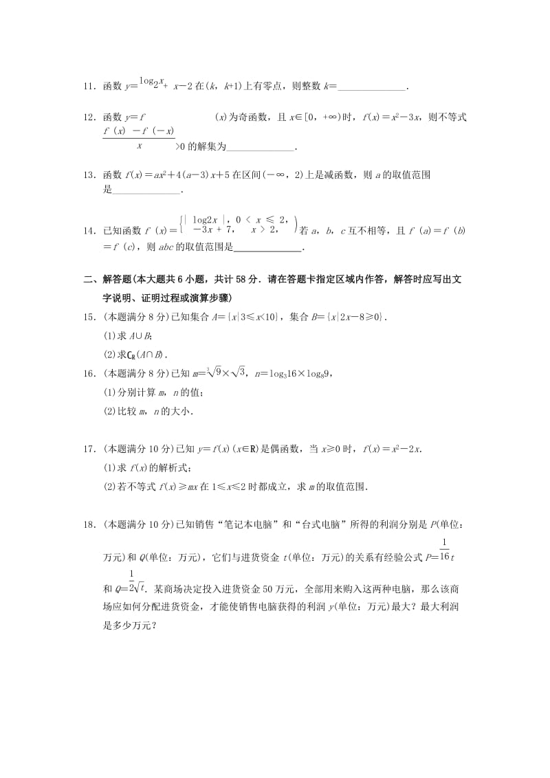 2019-2020年高一数学上学期期中试题苏教版.doc_第2页