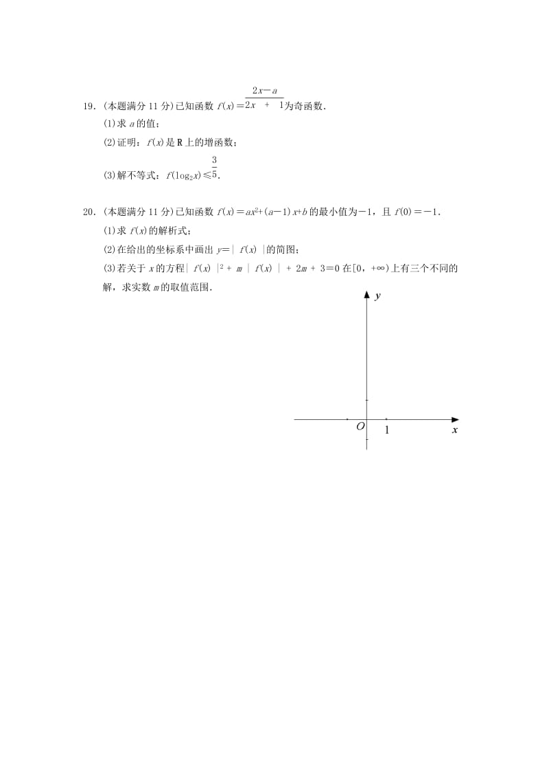 2019-2020年高一数学上学期期中试题苏教版.doc_第3页