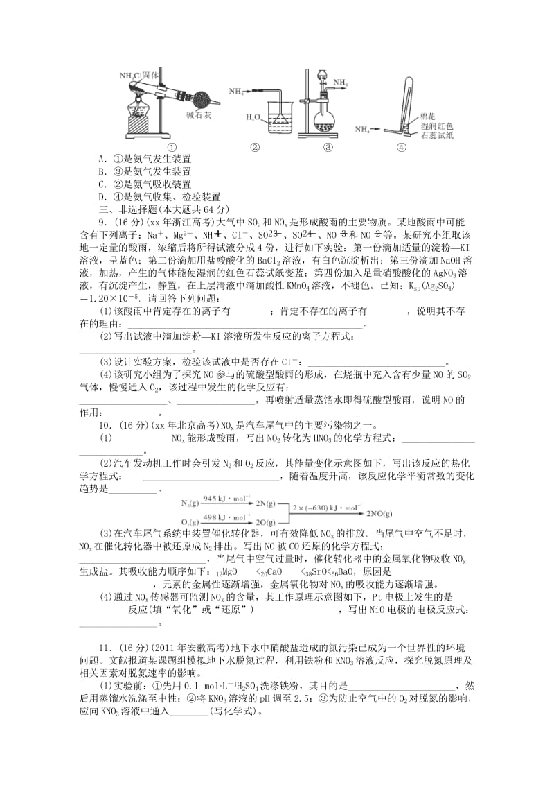 2019-2020年高考化学一轮复习 第5单元 第4节《氮及其化合物》课时检测.doc_第2页