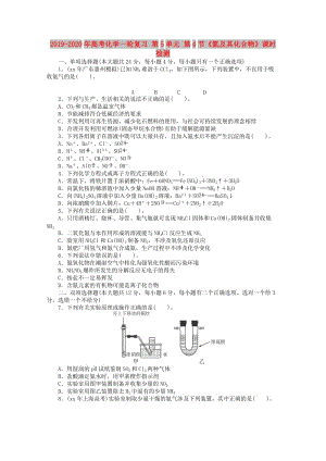 2019-2020年高考化學一輪復習 第5單元 第4節(jié)《氮及其化合物》課時檢測.doc