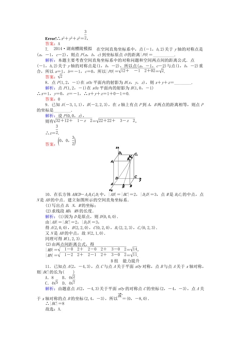 2019-2020年高中数学 第4章 第26课时 空间直角坐标系、空间两点间的距离公式课时作业 新人教A版必修2.doc_第2页