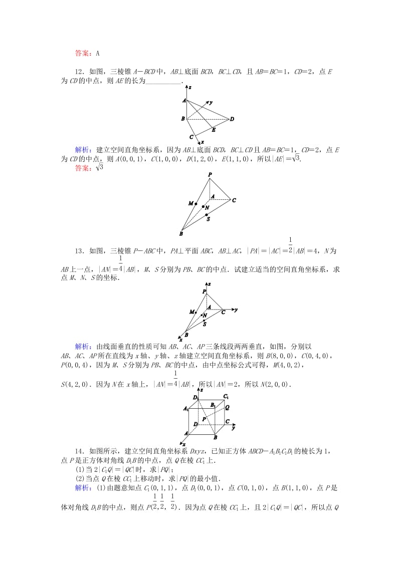 2019-2020年高中数学 第4章 第26课时 空间直角坐标系、空间两点间的距离公式课时作业 新人教A版必修2.doc_第3页